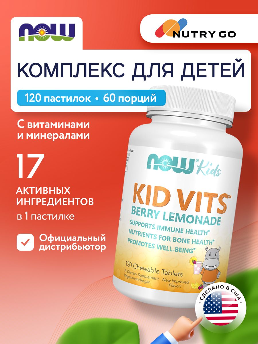 Now, Kid Vits (Berry Blast - Ягодный) 120 таблеток