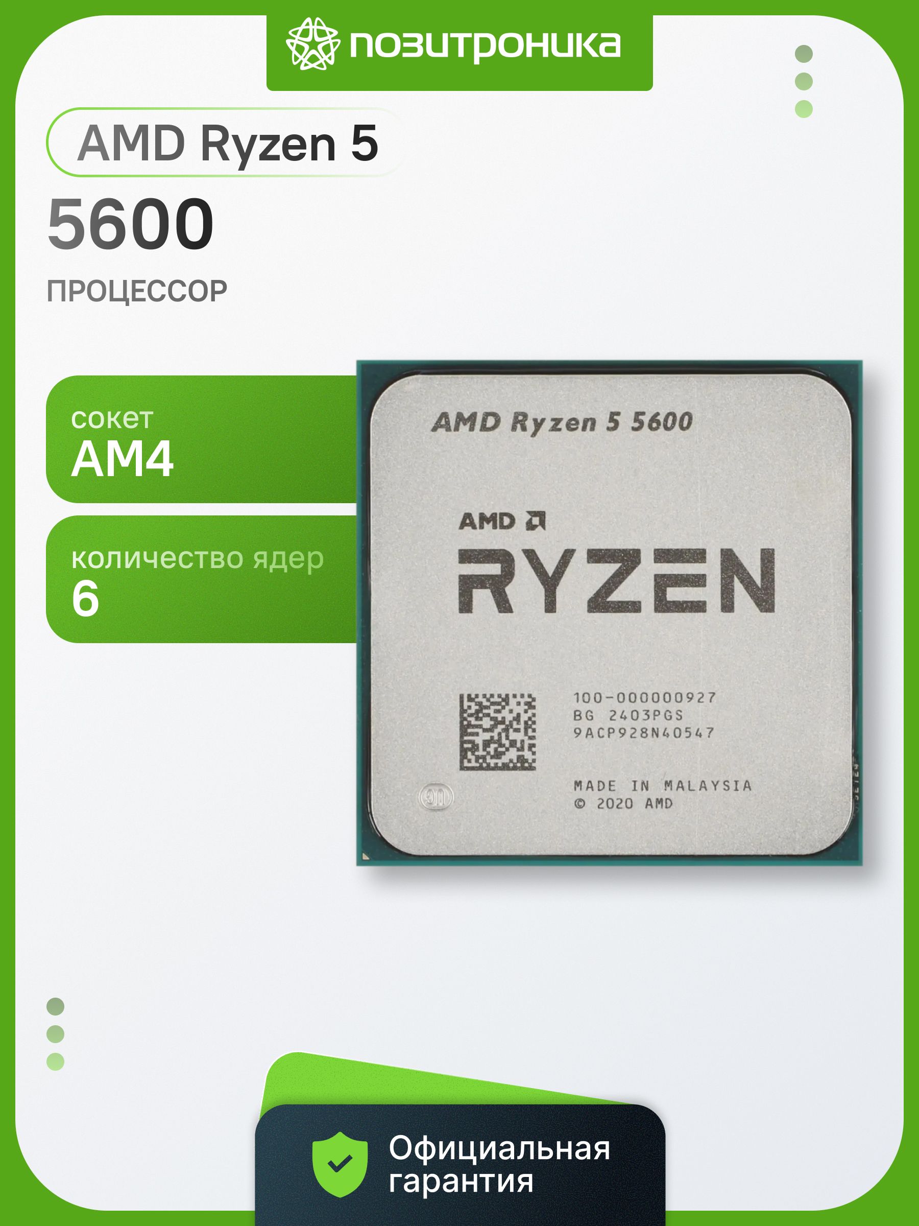 Процессоры AMD RYZEN 5 5600G BOX купить на OZON по низкой цене