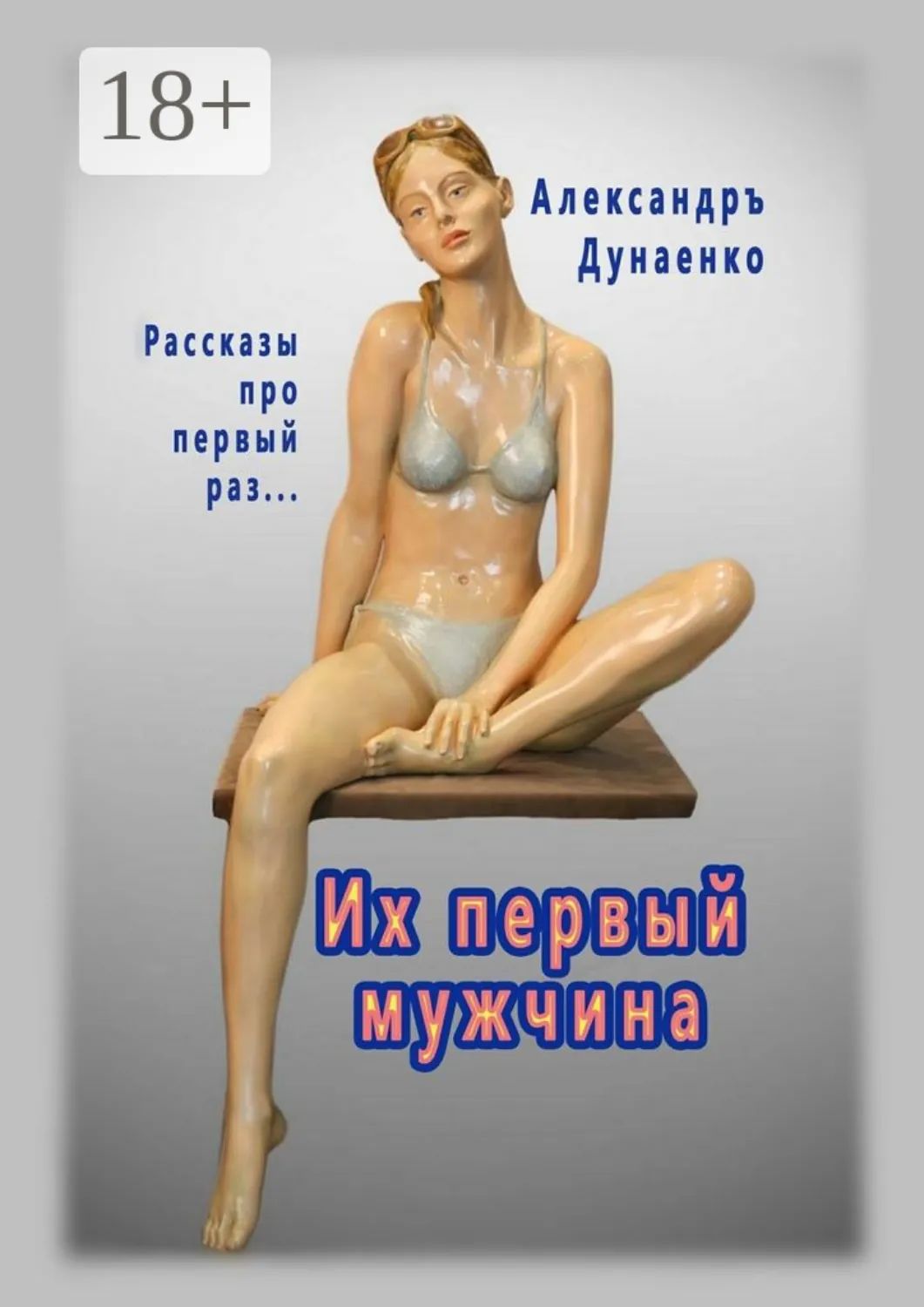 Читать Первый Секс Истории Читать Первый Секс Истории
