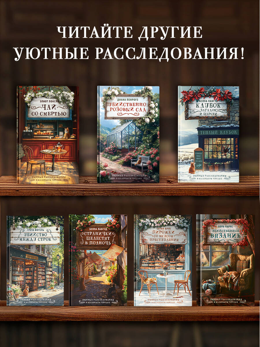 Убийственно розовый сад | Deadly Rose Garden - Ozon image 2