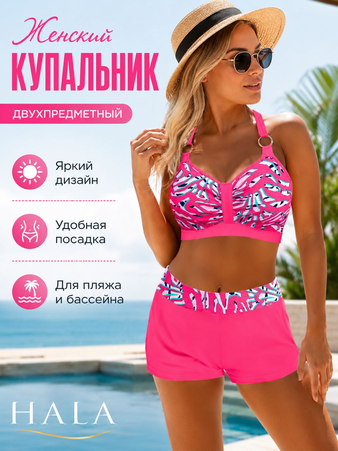 Купальникраздельный