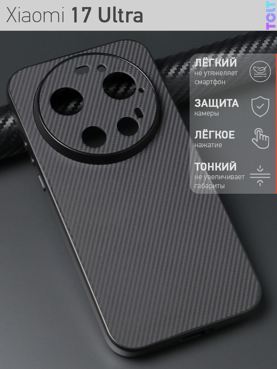Чехол для Xiaomi 17 Ultra (сяоми 17 ультра), карбоновый принт, гибкий защитный чехол, стильный дизайн