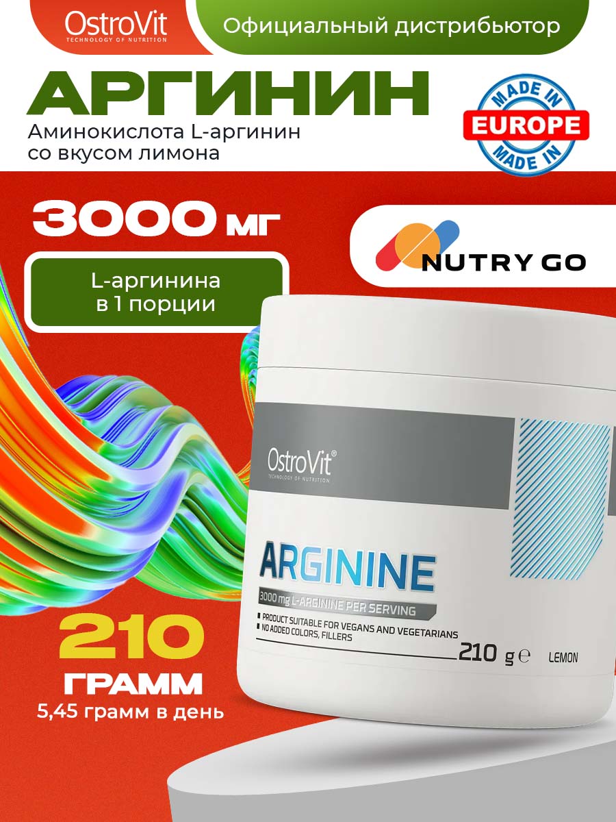 Ostrovit, Arginine 210 g, Лимон