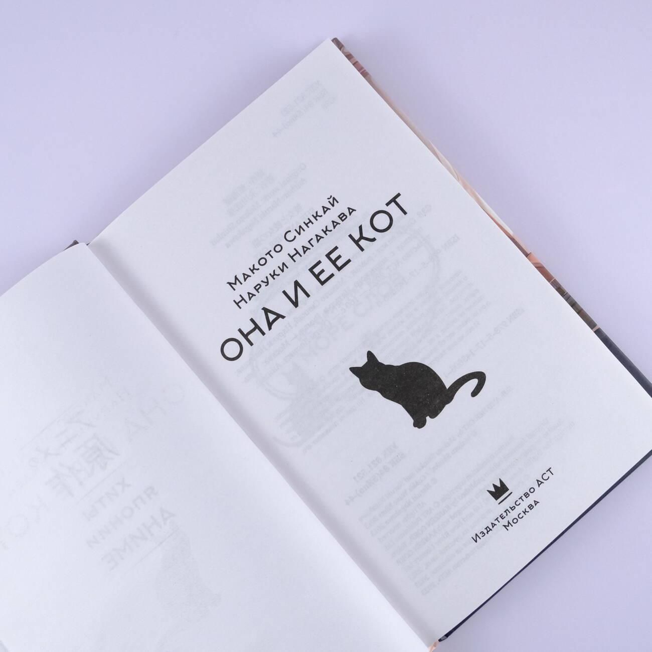 Она и ее кот | She and Her Cat - Ozon image 4