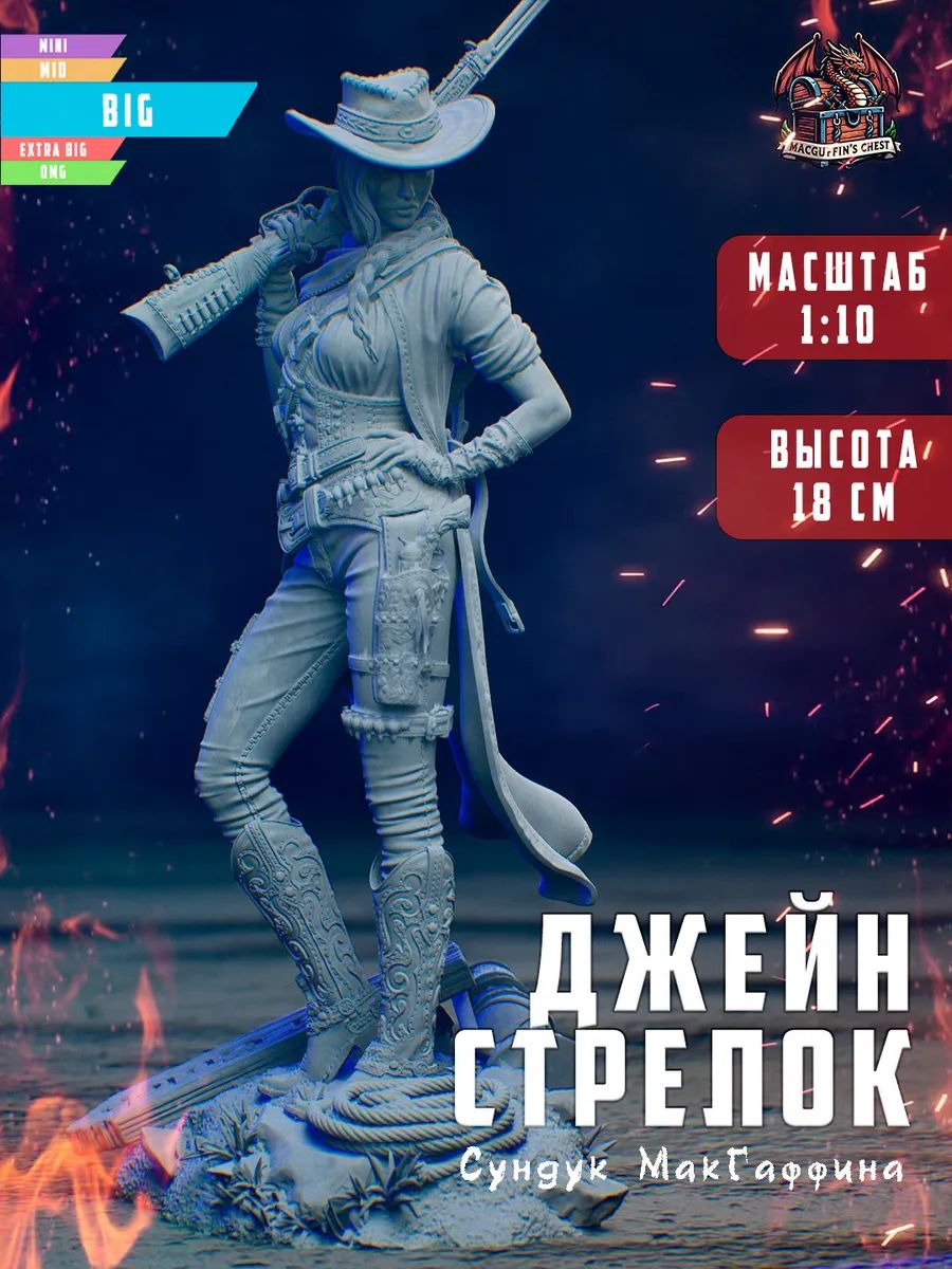 Джейн Стрелок (Jane the Gunslinger) коллекционная