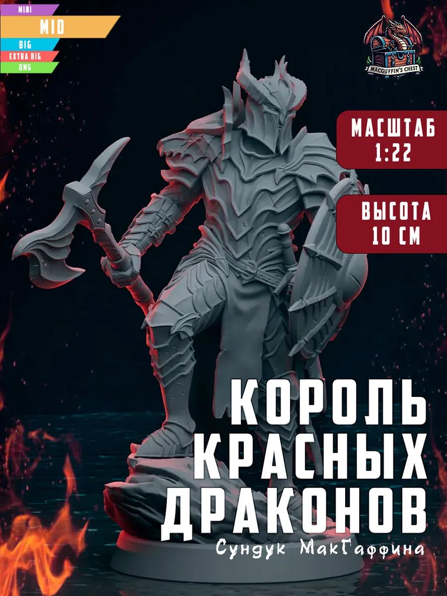 Король драконов, фото 1
