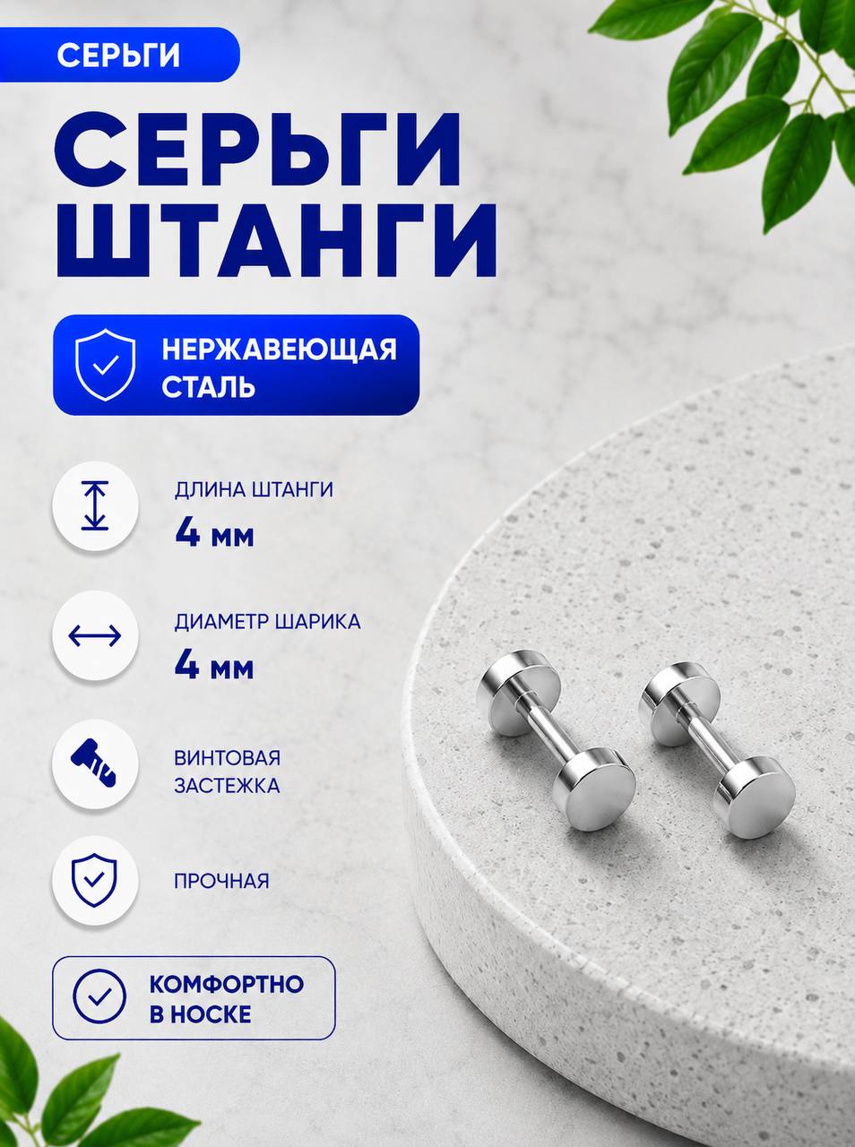 Серьгиштангипусеты4мм