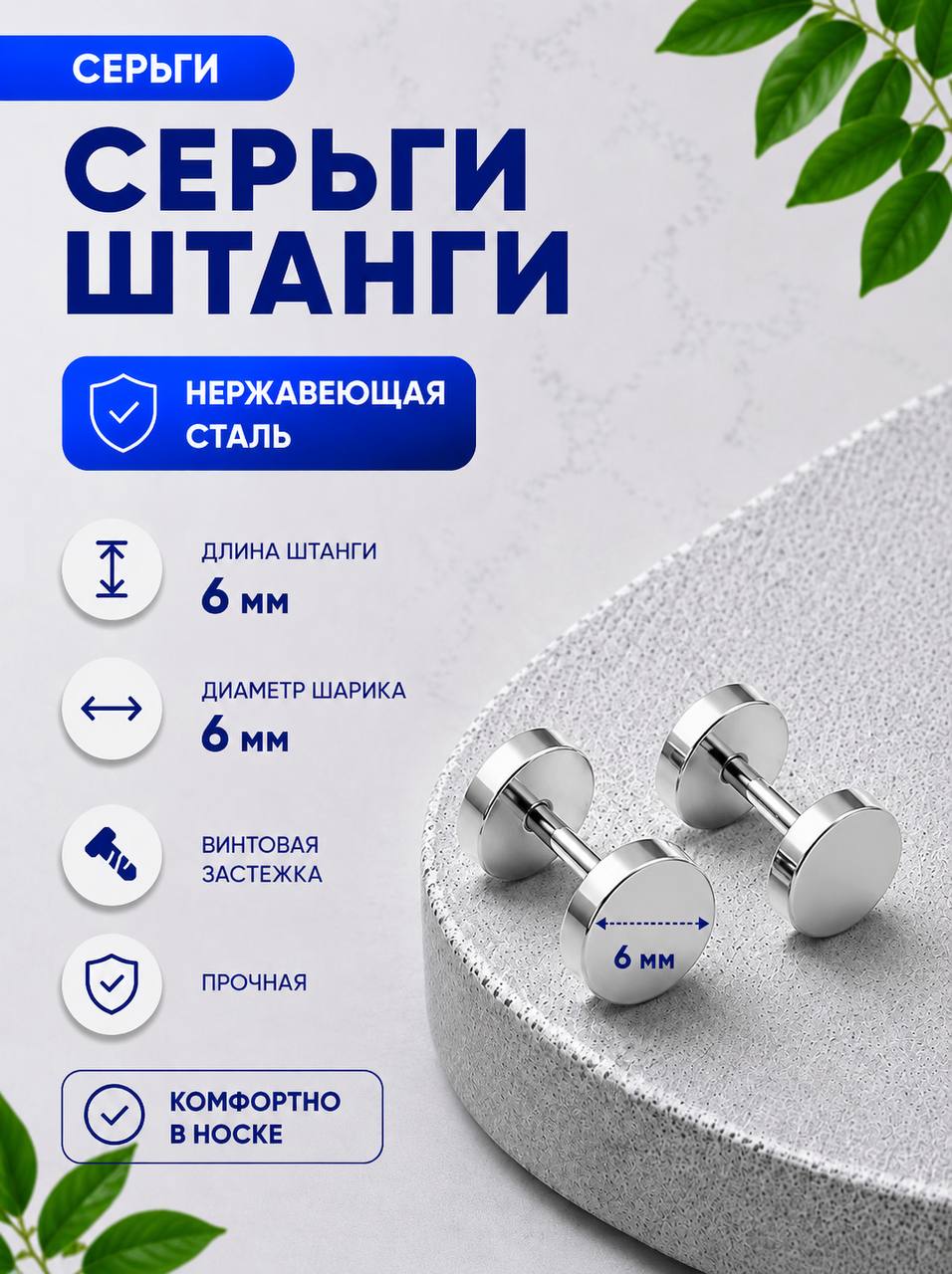 Серьгиштангипусеты6мм