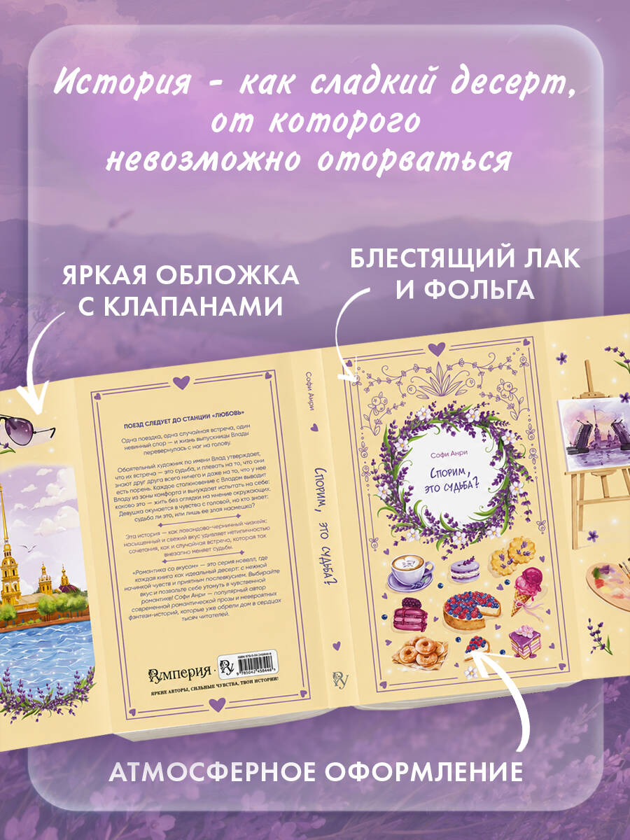 Спорим, это судьба? | Wanna Bet It's Fate? - Ozon image 1