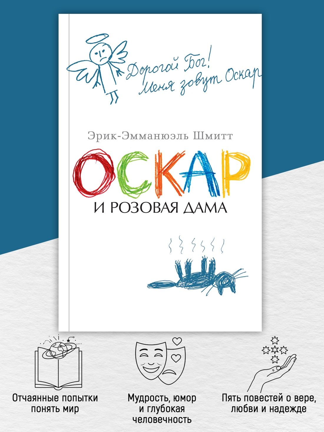 Оскар и Розовая Дама | Oscar and the Lady in Pink - Ozon image 1
