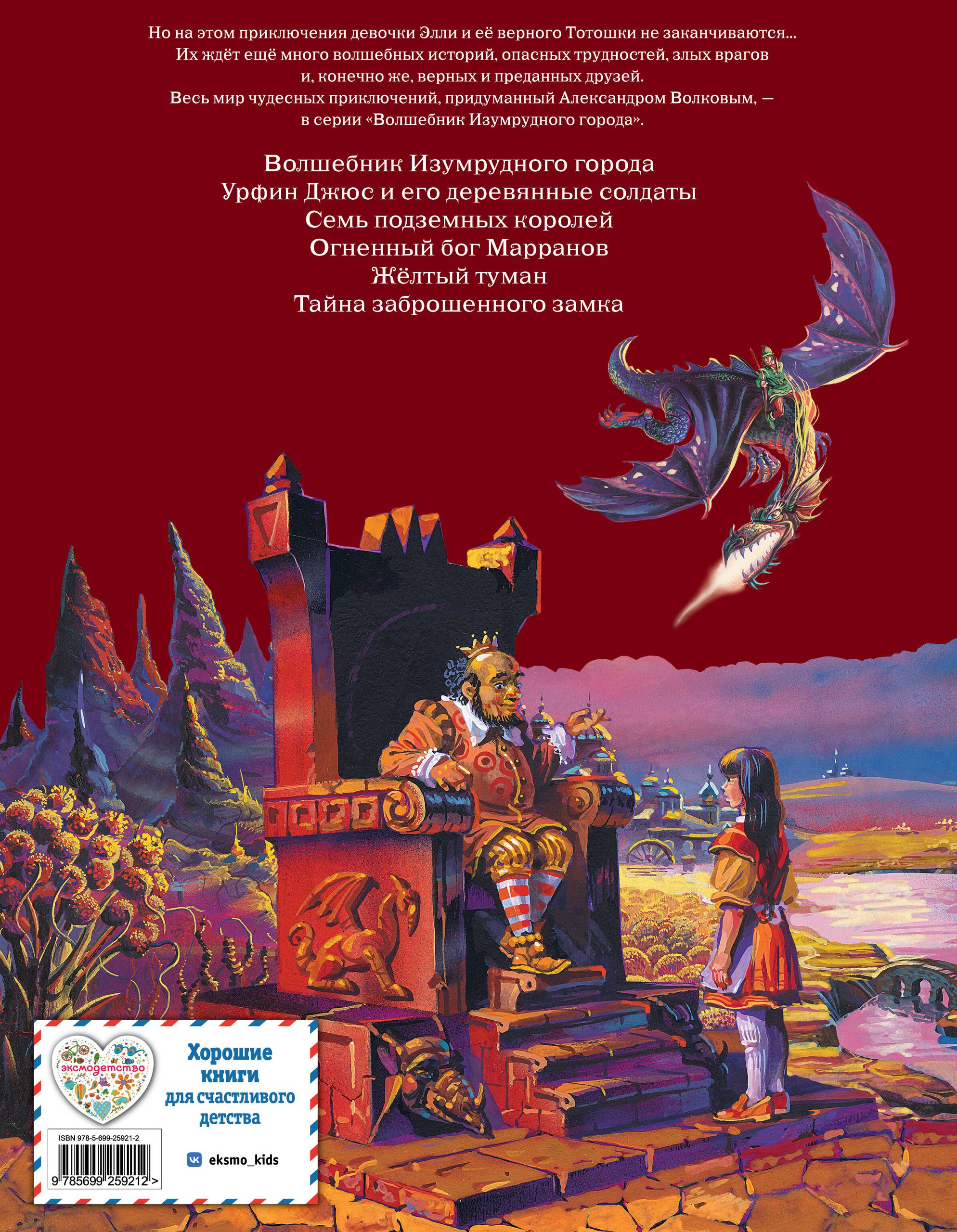 Семь подземных королей (ил. В. Канивца) (#3). (Волшебник Изумрудного города) | The Seven Underground Kings (#3) - Ozon image 5