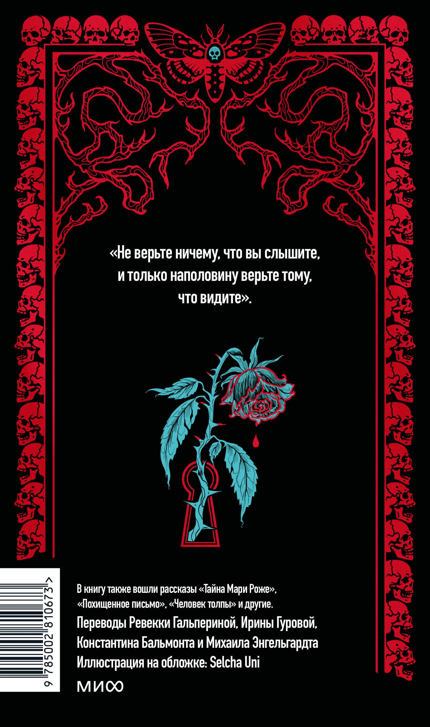 Убийства на улице Морг. Вечные истории | Murders on Rue Morgue. Eternal Stories - Ozon image 6