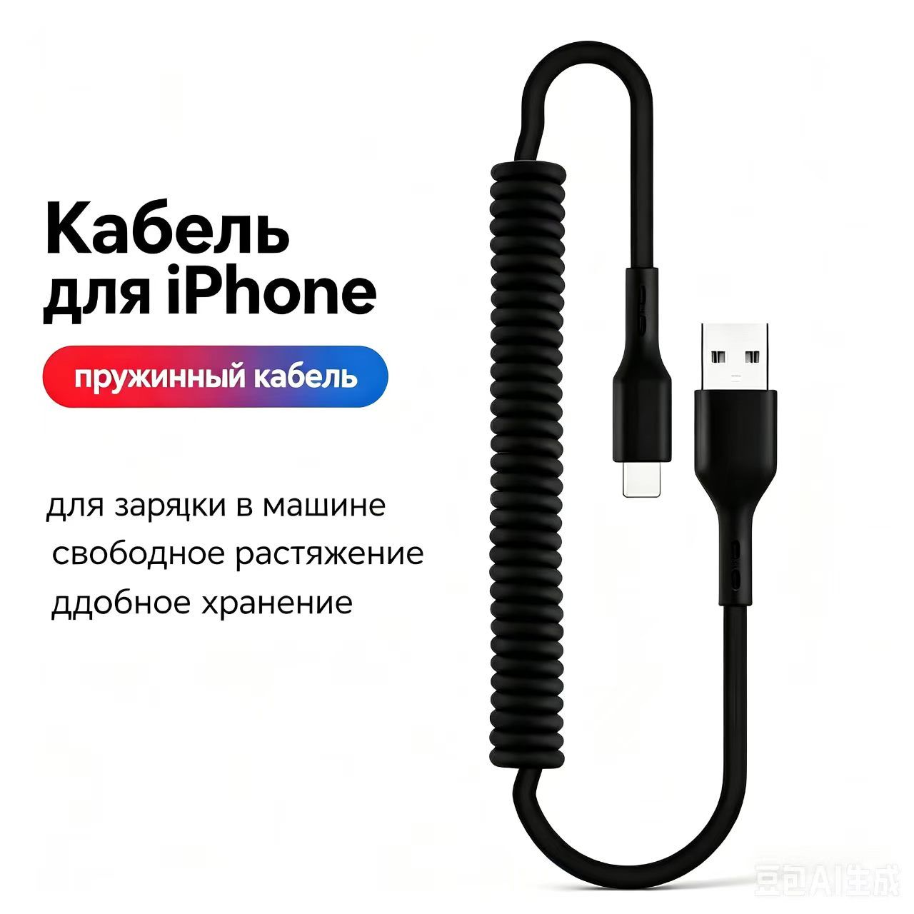 移动设备电缆, 1 米, 哑光黑色