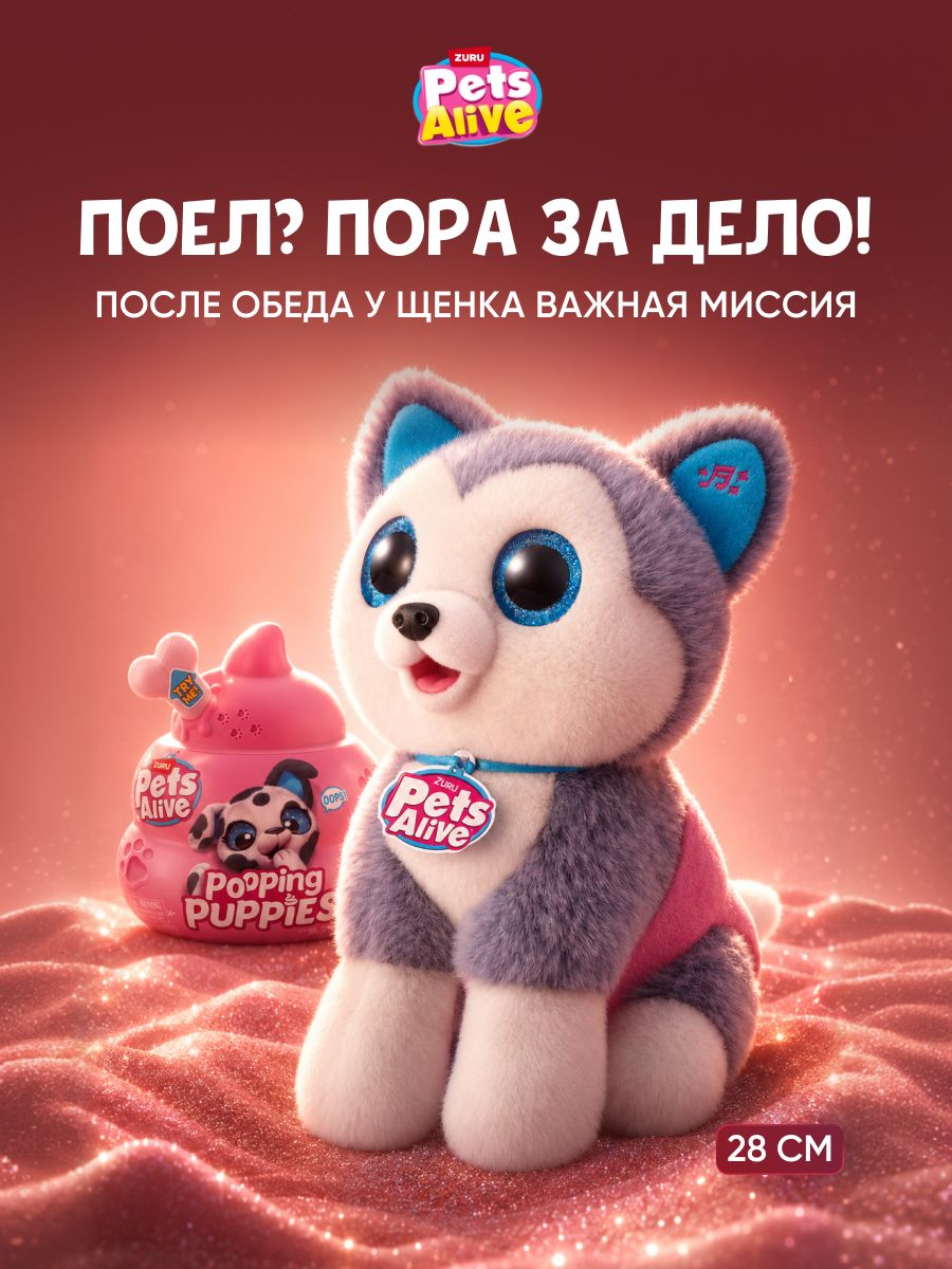 ZURU PETS ALIVE Интерактивный Хаски со звуком. Игровой набор с