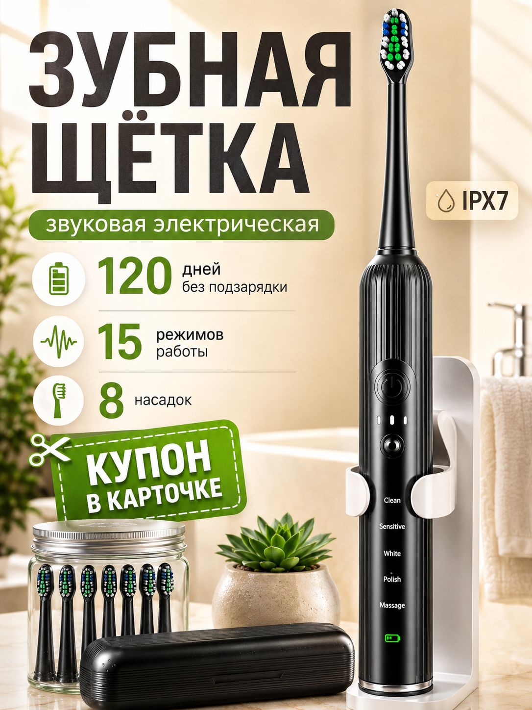 Электрическая зубная щетка Smile will, 8 сменных насадок, с держателем, с дорожным кейсом, 5 режимов работы, 3 уровня мощности