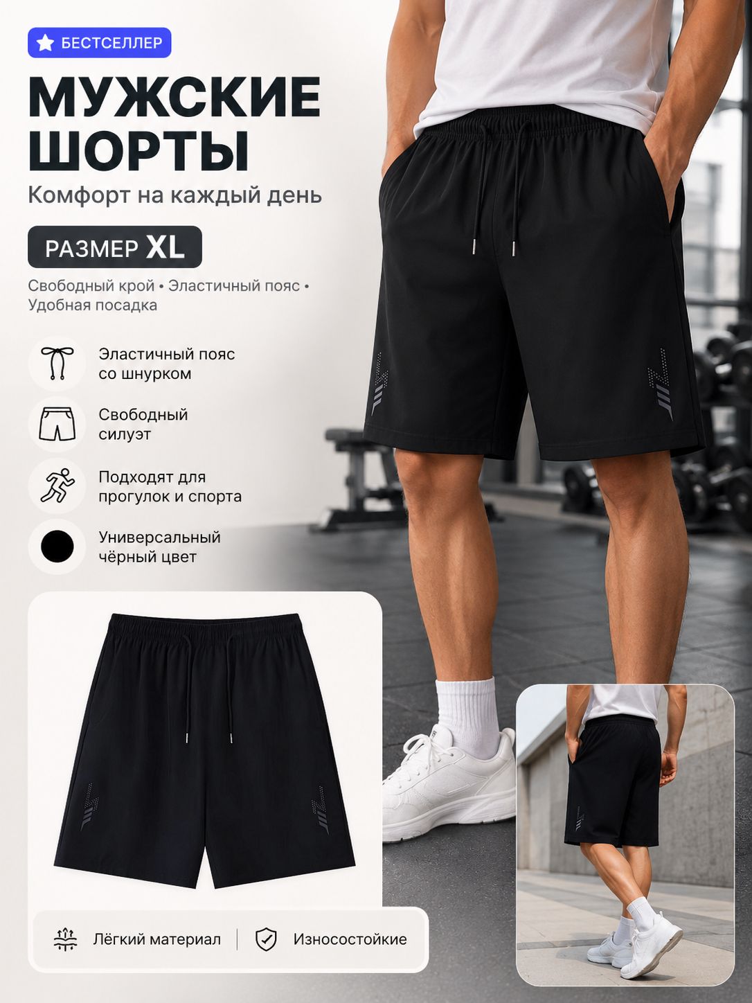 Шорты
