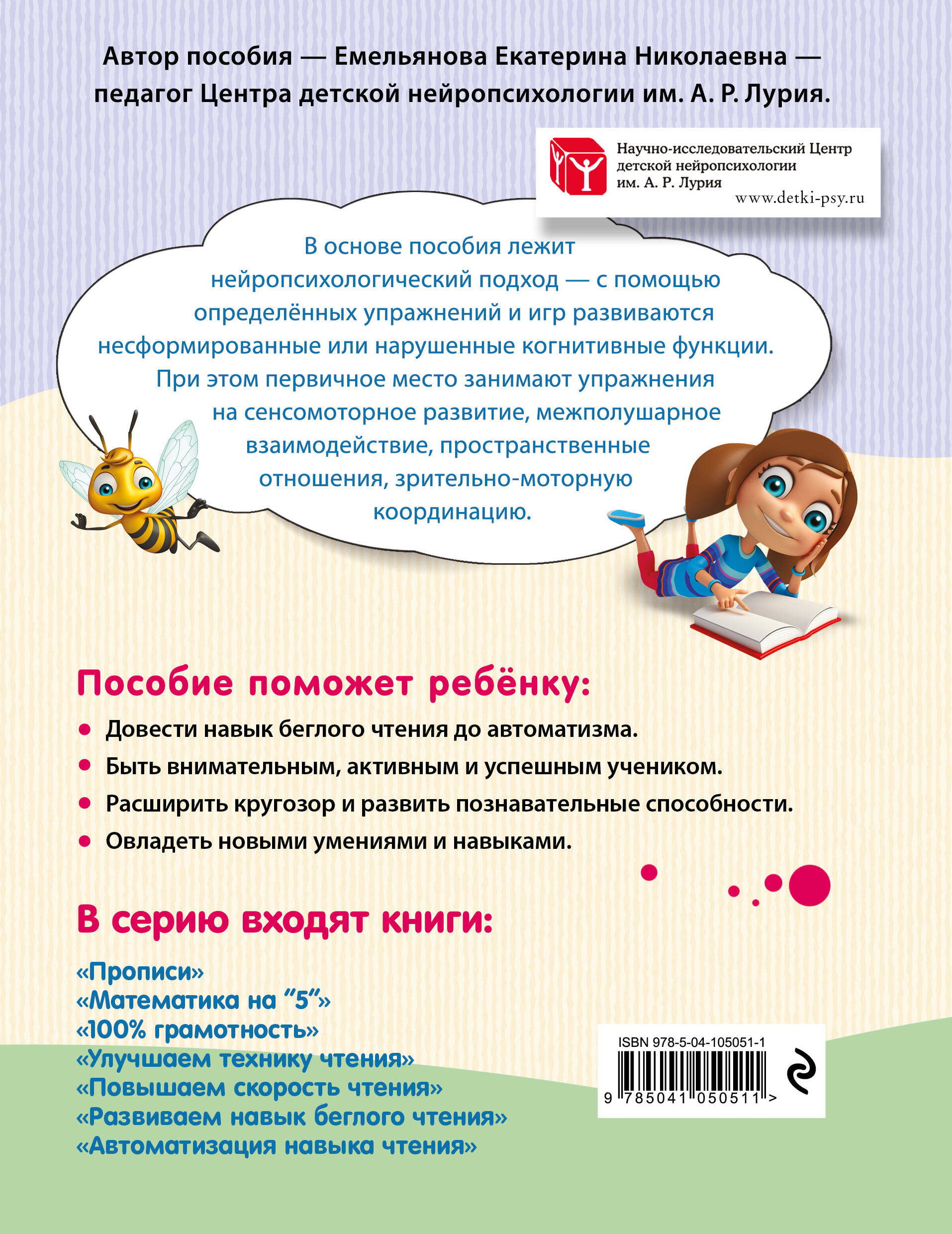 Скорочтение для детей. Тренажер для развития быстрого чтения | Russian-Language Book - Ozon image 5