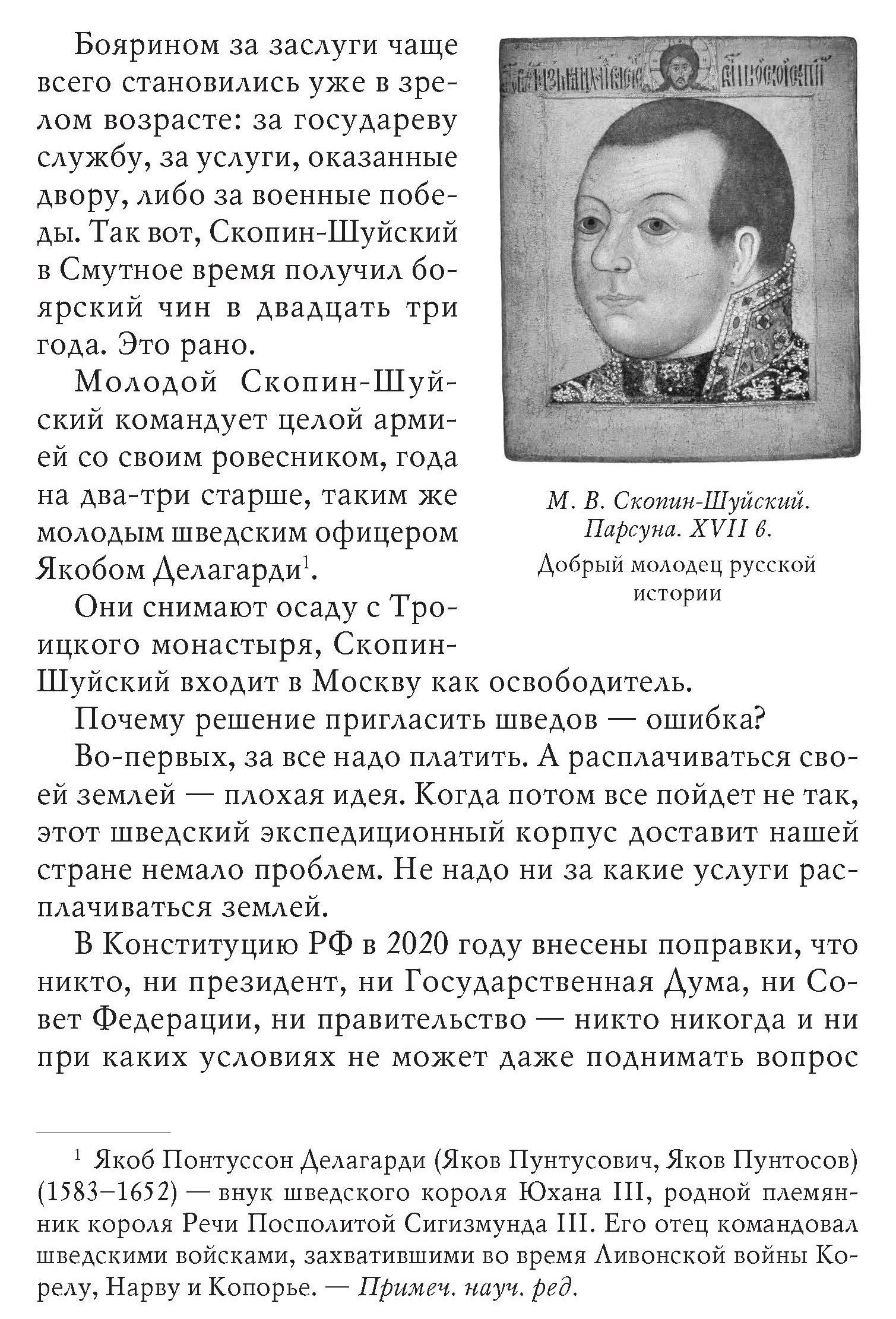Рассказы из русской истории. XVII век. От Федора II до Федора III. Книга восьмая. Владимир Мединский. | Tales of Russian History. The 17th Century. From Fedor II to Fedor III. Book 8 - Ozon image 7