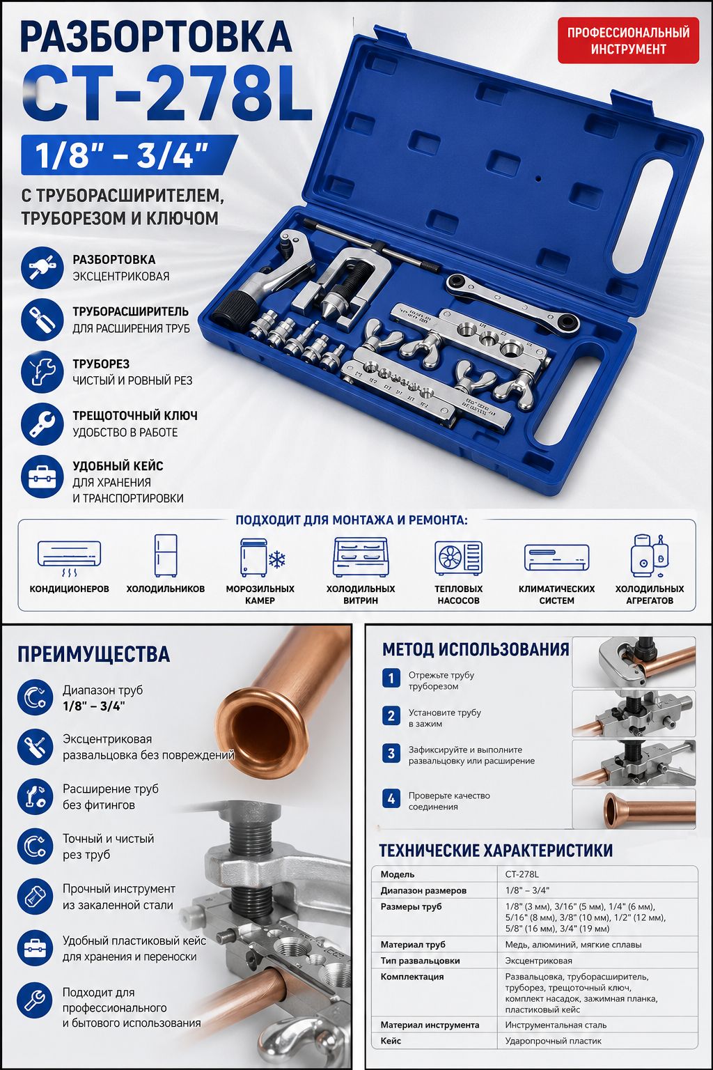 Разбортовка CT-278L 1/83/4" с труборасширителем, труборезом и трещоточным ключом, набор для монтажа медных труб кондиционеров и холодильного оборудования