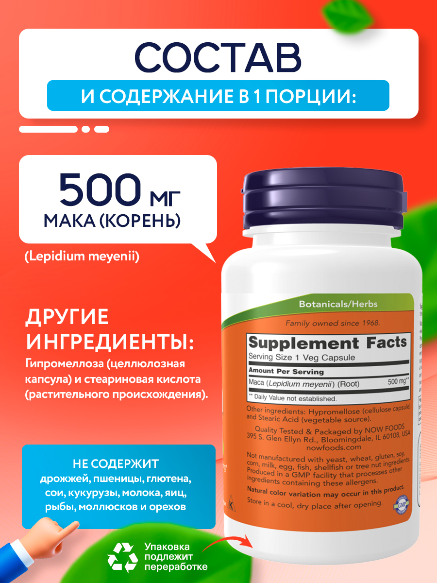 Now, MACA 500mg 250 капсул