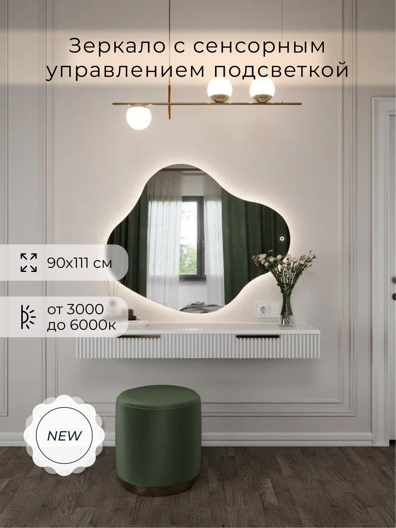 Зеркало настенное сенсорное фигурное с подсветкой М21 ALUMIRROR