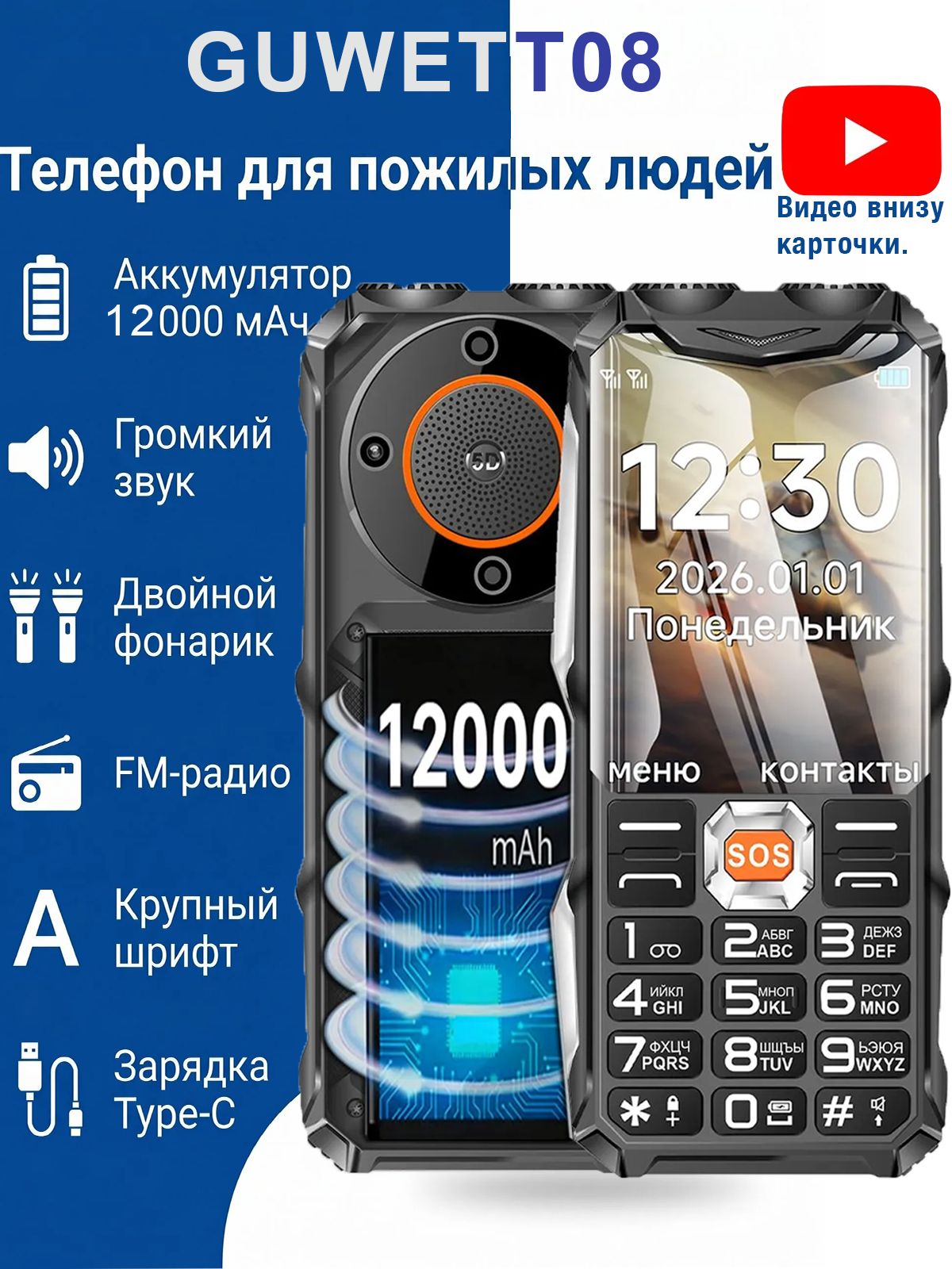GuwetмобильныйкнопочныйТелефонбольшиекнопки,громкийзвук,SOS,FM,2SIMчерныйH