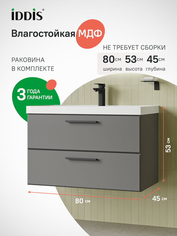 Фото товара на маркетплейсе ozon Тумба для ванной с раковиной, подвесная, с ящиками, 80 см, серый, IDDIS, Слайд Икс (Slide X), SLX80G0i95K