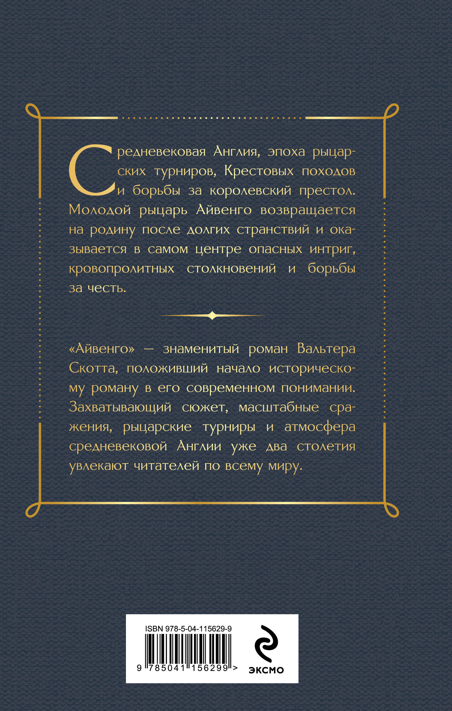 Айвенго | Ivanhoe - Ozon image 3