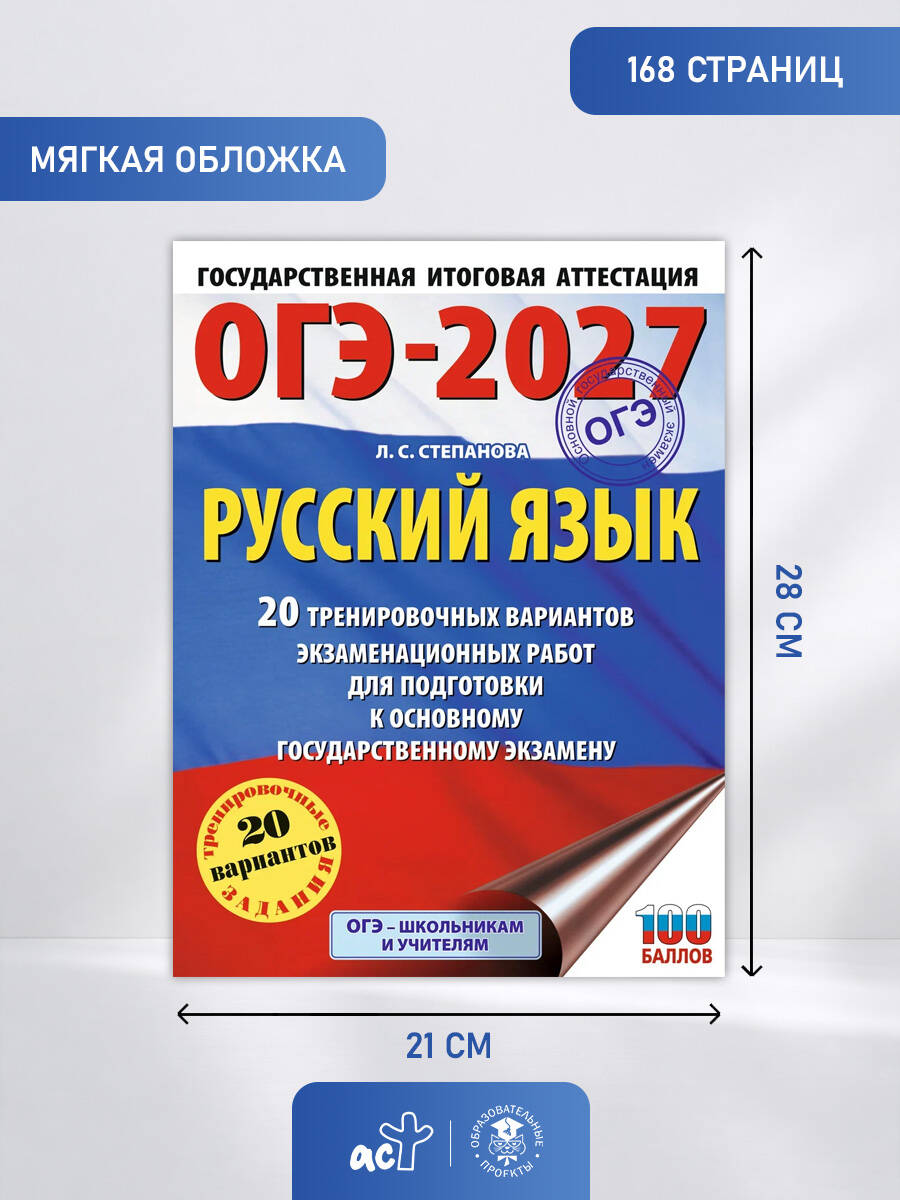 ОГЭ-2027. Русский язык. 20 тренировочных вариантов экзаменационных работ для подготовки к ОГЭ | Reference Book - Ozon image 5