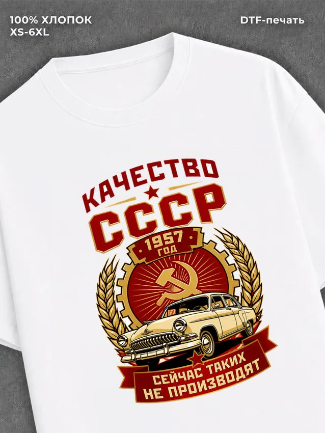Футболка 1957