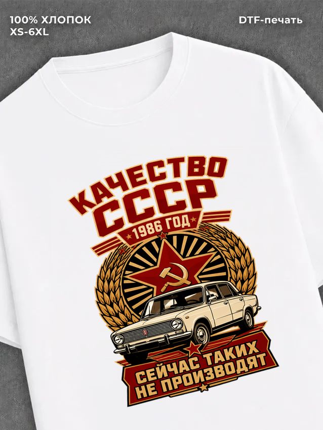 Футболка 1986 год