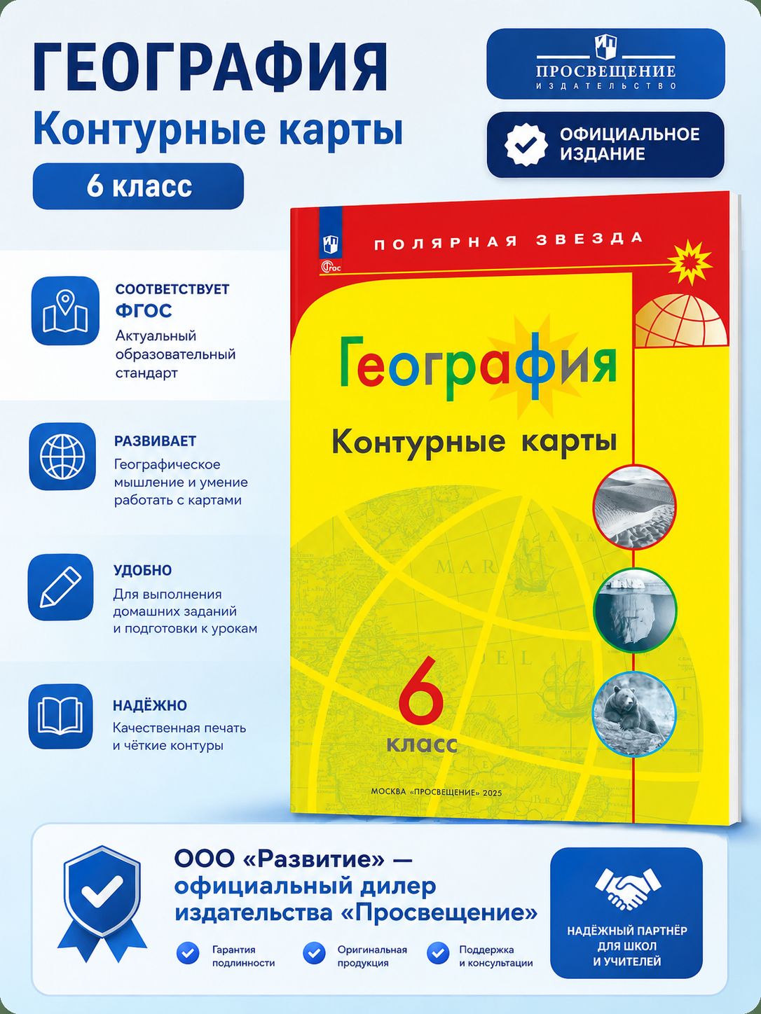 Контурные карты География 6 класс Полярная звезда | Contour Maps. Geography 6th Grade. Polar Star - Ozon image 2