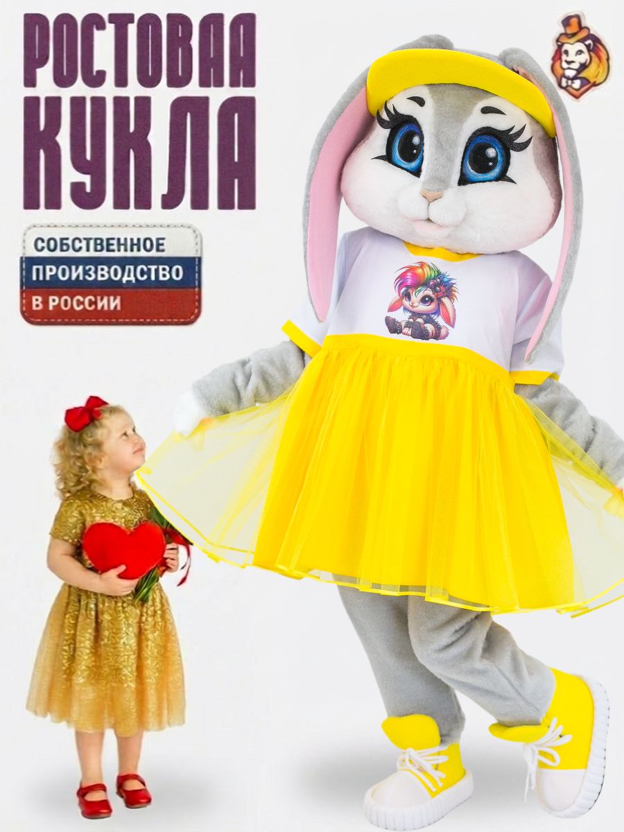 Ростовая кукла Зайка Вайб в платье Ромашка р. 44-52