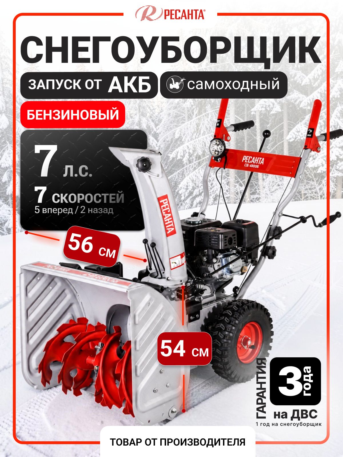 Eurolux 除雪机, 7 马力, 56 厘米