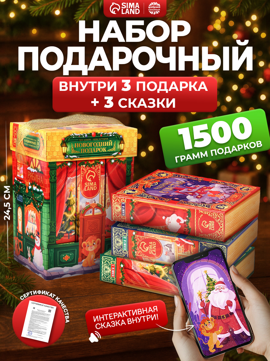 Подарочный набор на Новый год в школу