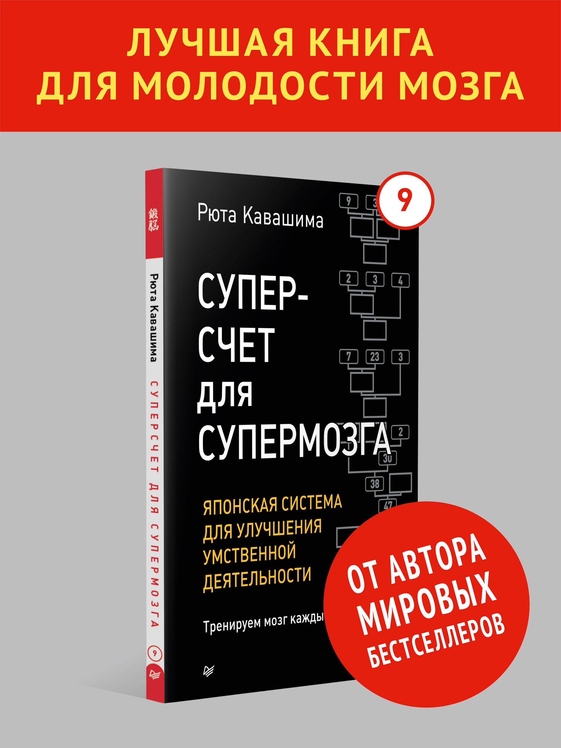 Суперсчет для супермозга. Японская система для улучшения умственной деятельности | Super Calculation for the Super Brain: The Japanese System for Improving Mental Activity - Ozon image 1
