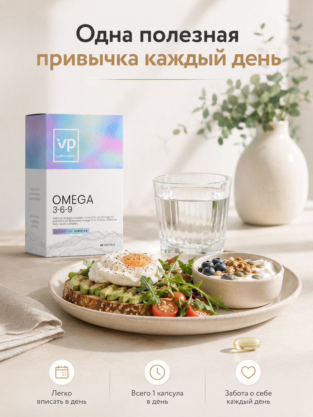 Vplab, Omega 3-6-9, 60 капсул