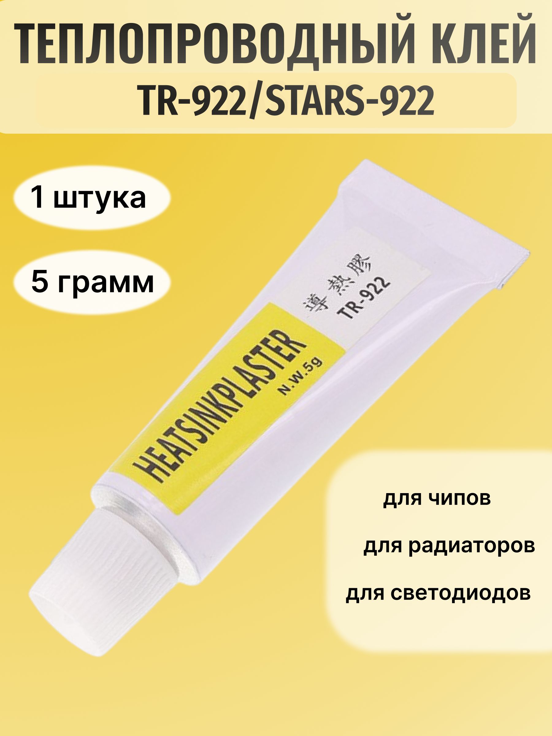 Milkyさま専用！ Heatsink Plaster STARS-922 купить на OZON по низкой цене