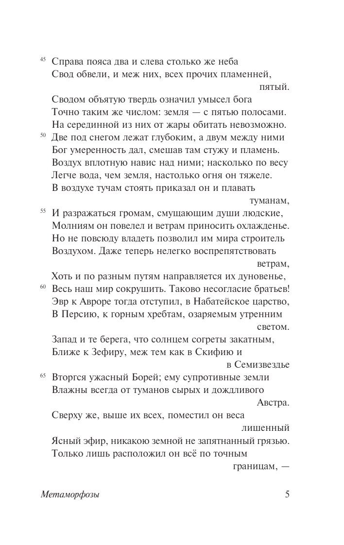 Метаморфозы | Metamorfozy - Ozon image 6