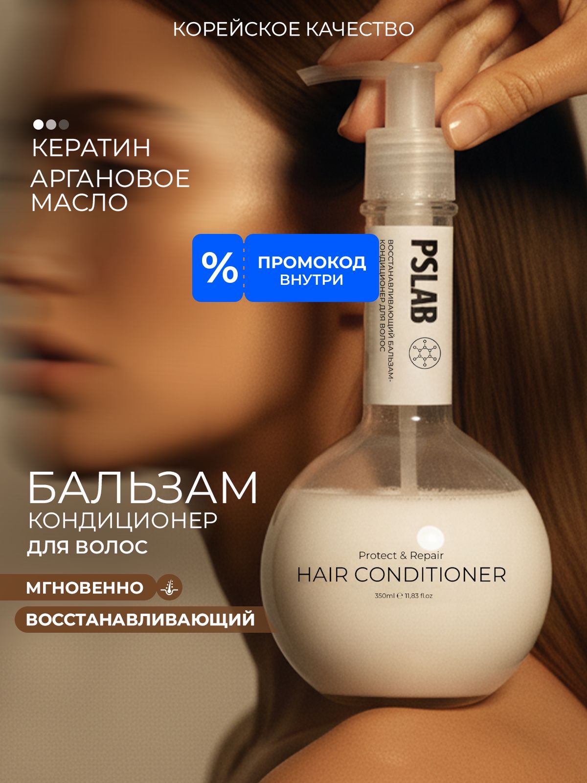 Бальзам кондиционер для волос профессиональный женский PSLAB 350 мл Корея
