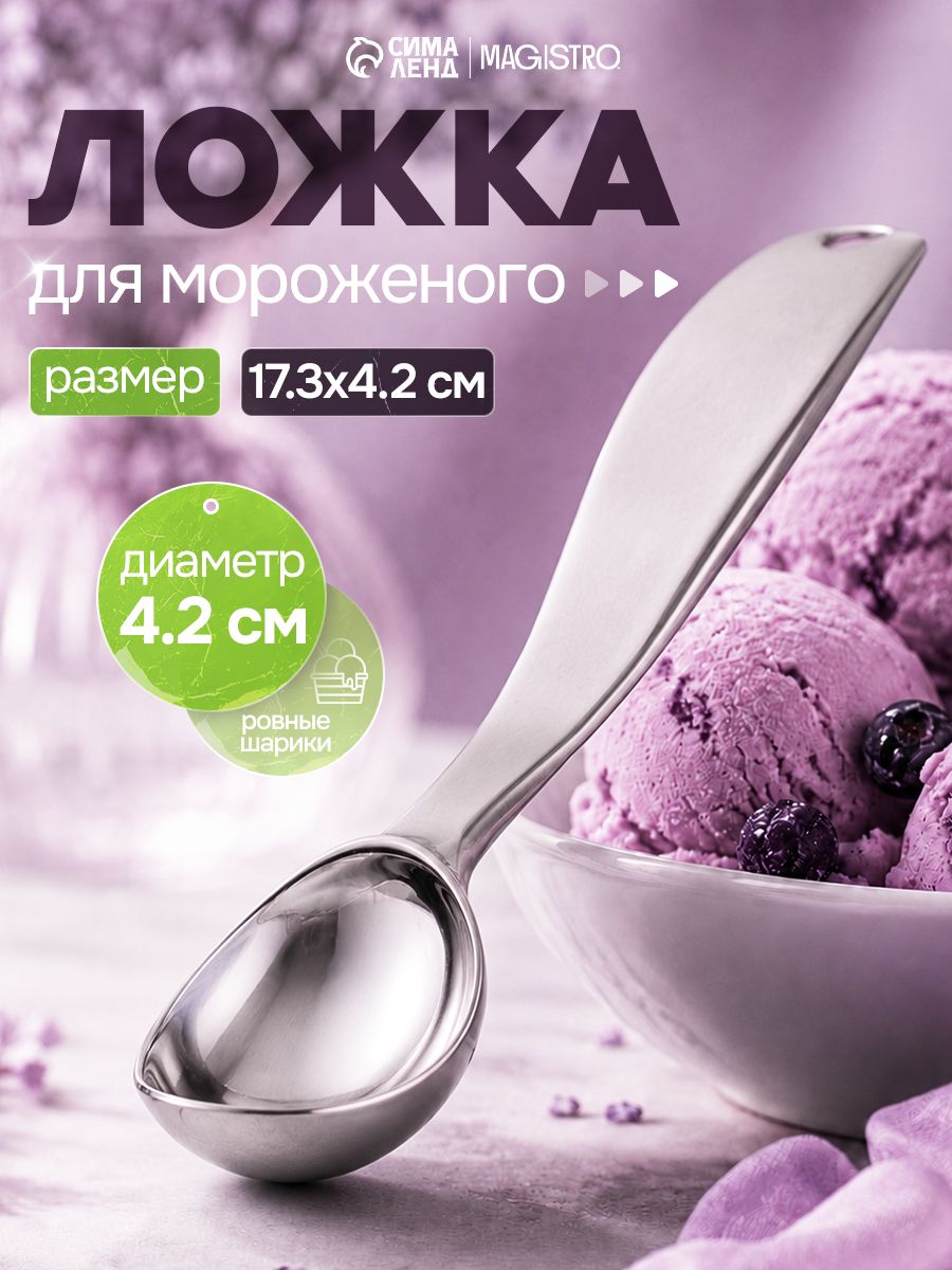 Ложка для мороженого, 17.3х4.2 см, нержавеющая сталь