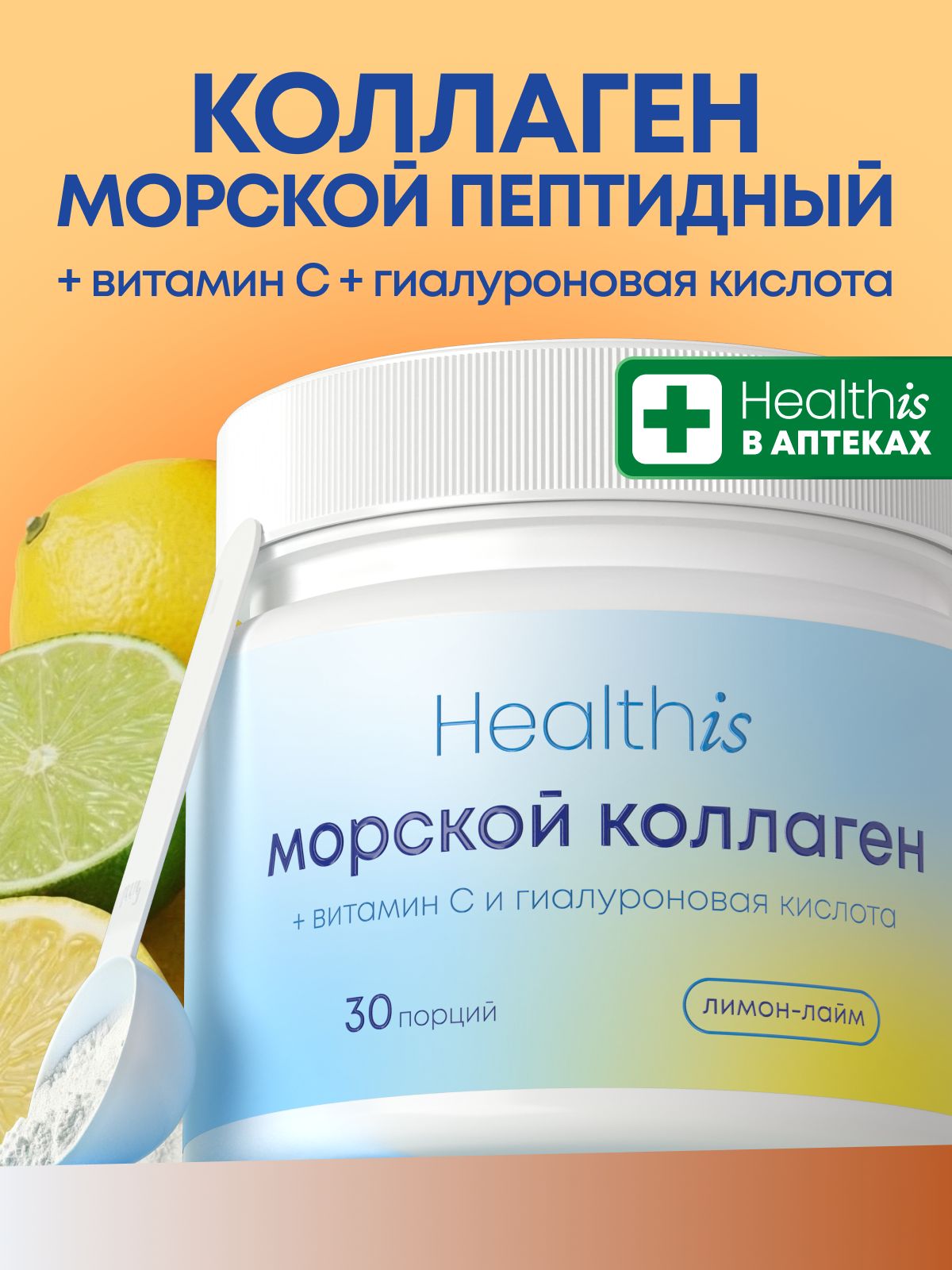 "Морской коллаген+ витамин С + гиалуроновая кислота"