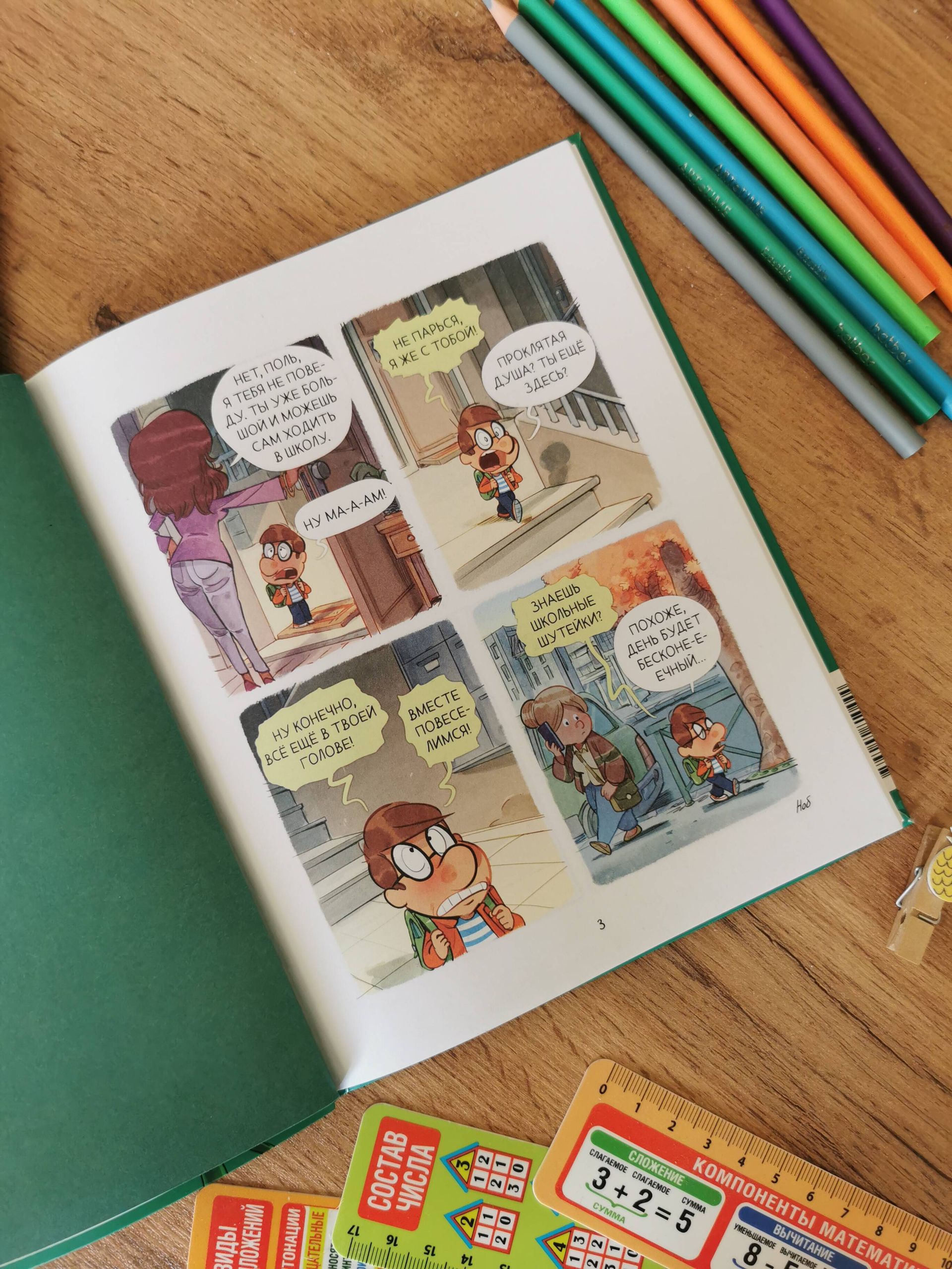 Школа монстров. Том 2. Потоп по расписанию! | School of Monsters. Book 2. Flood on the Schedule! - Ozon image 3