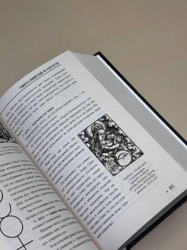 Символы и знаки от А до Я. Универсальный язык человечества | Symbols and Signs from A to Z. The Universal Language of Humanity - Ozon image 3