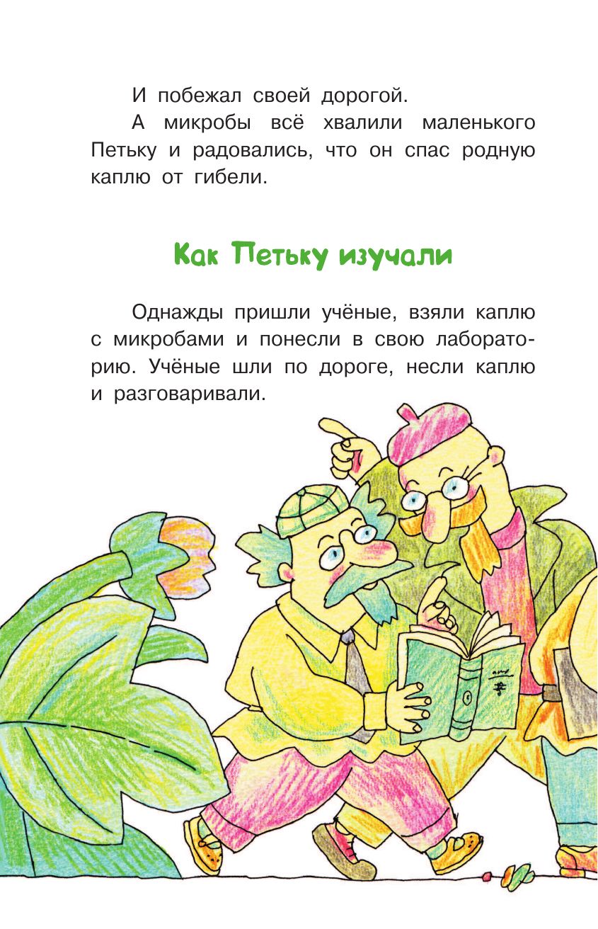 Петька-микроб | Petya the Microbe - Ozon image 7