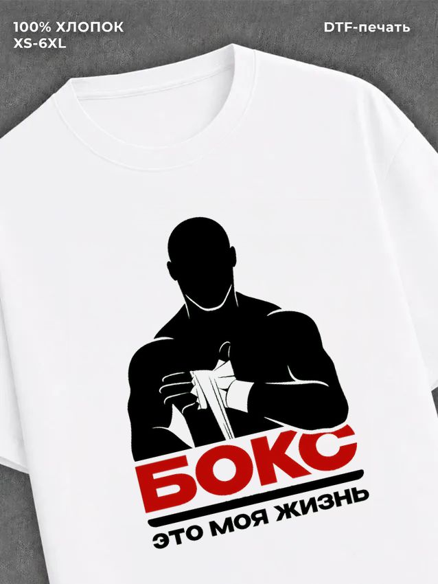 Футболка футболка мужская бокс боксер bo