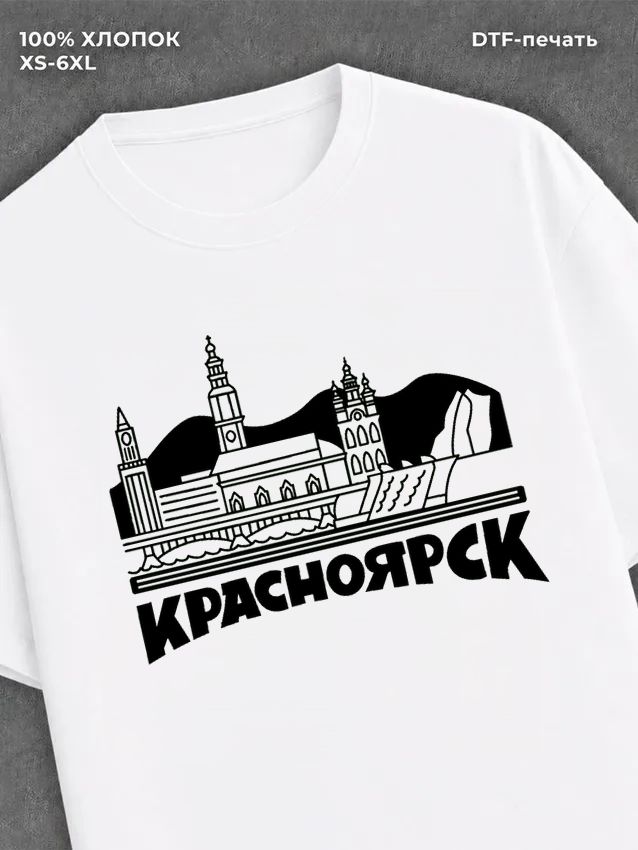 Футболка Красноярск