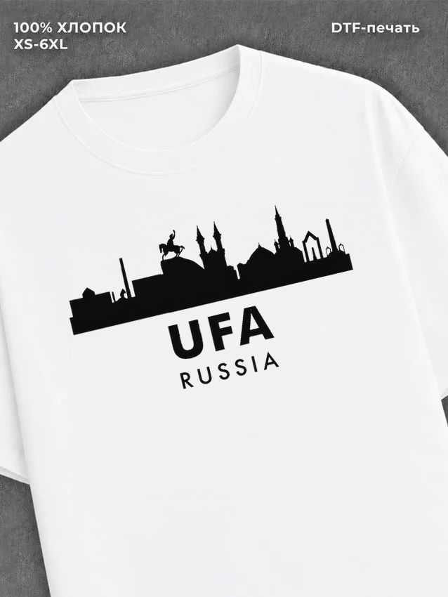 Футболка Уфа