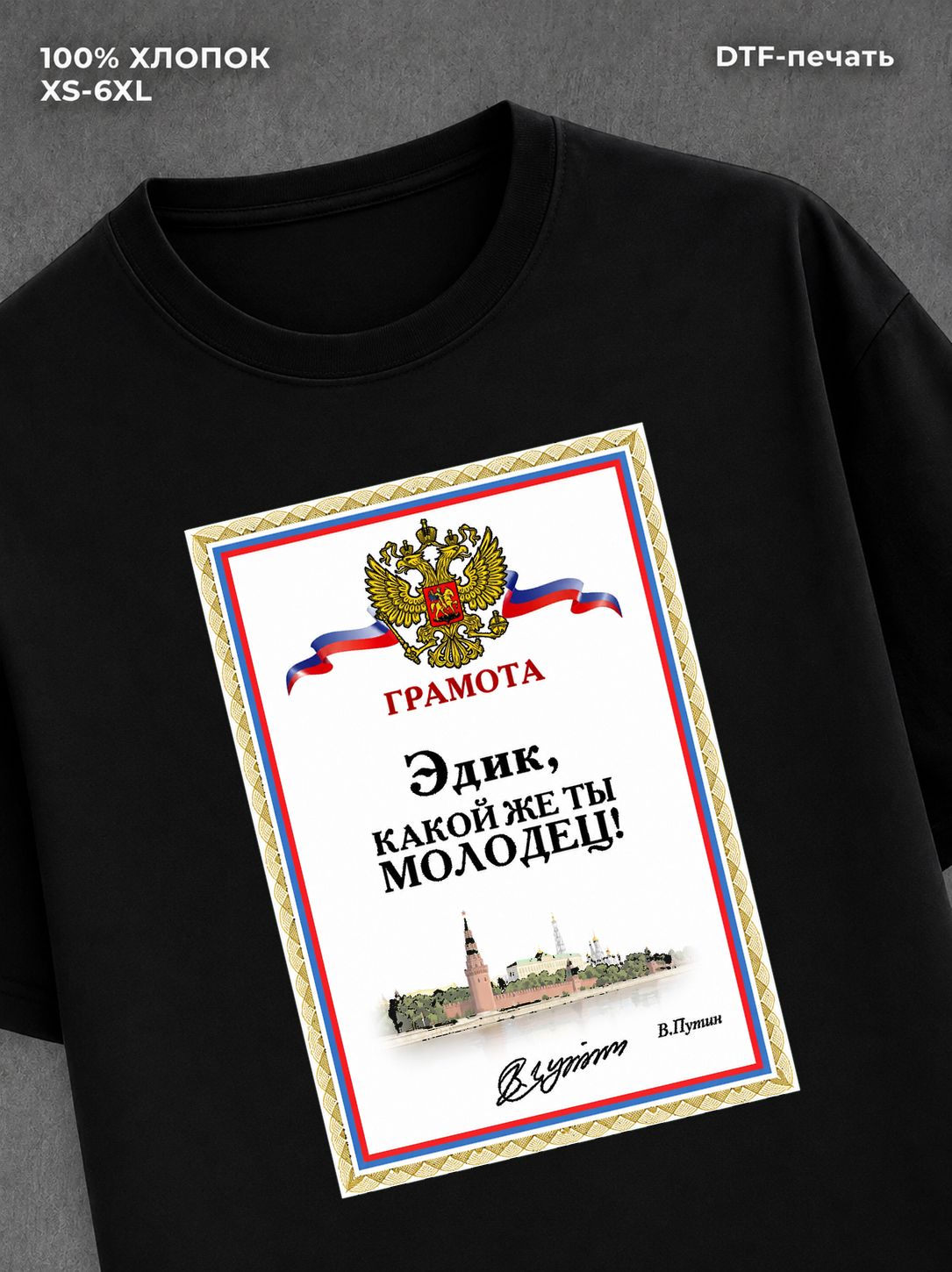 Футболка футболка мужская именная Эдик Э