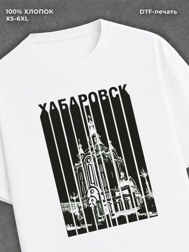 Футболка Хабаровск